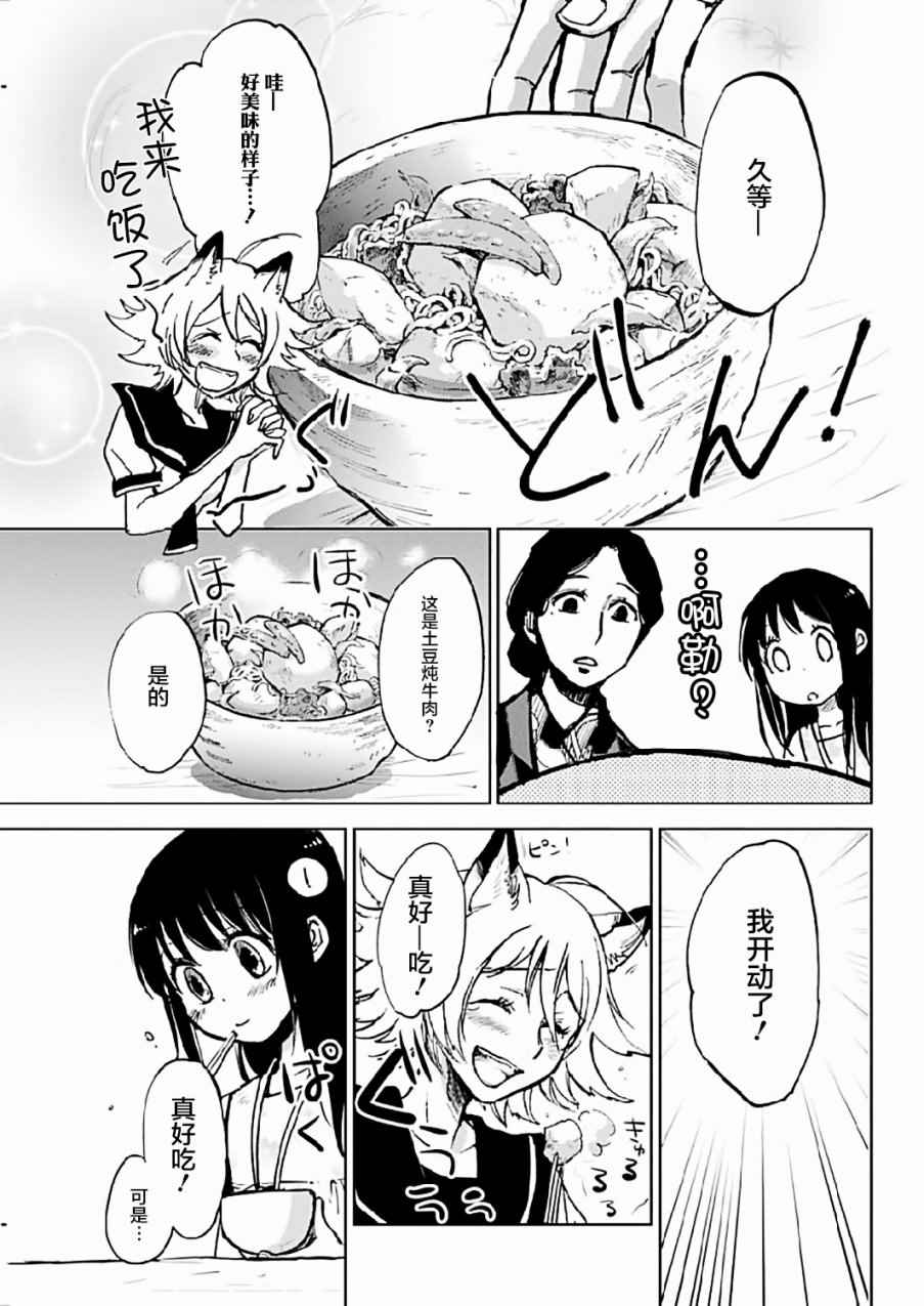 海老川町的妖怪咖啡漫画,第7话3图