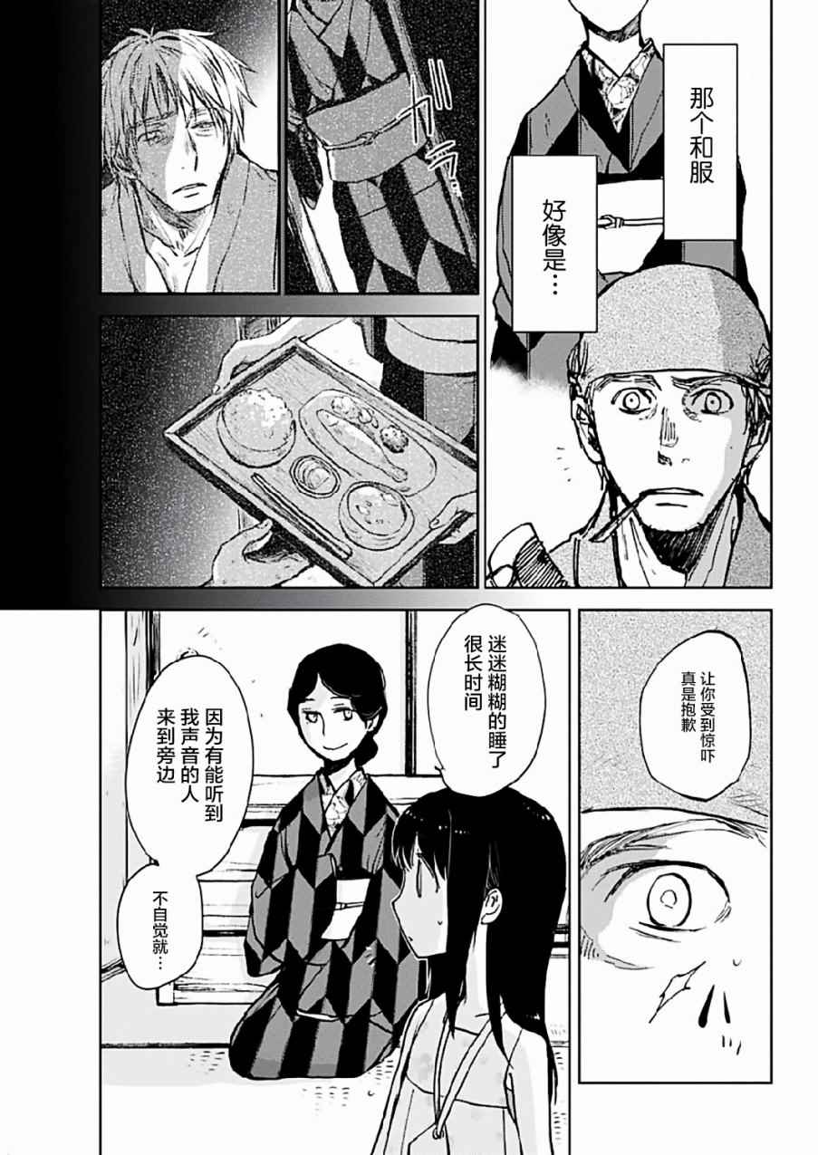 海老川町的妖怪咖啡漫画,第7话1图