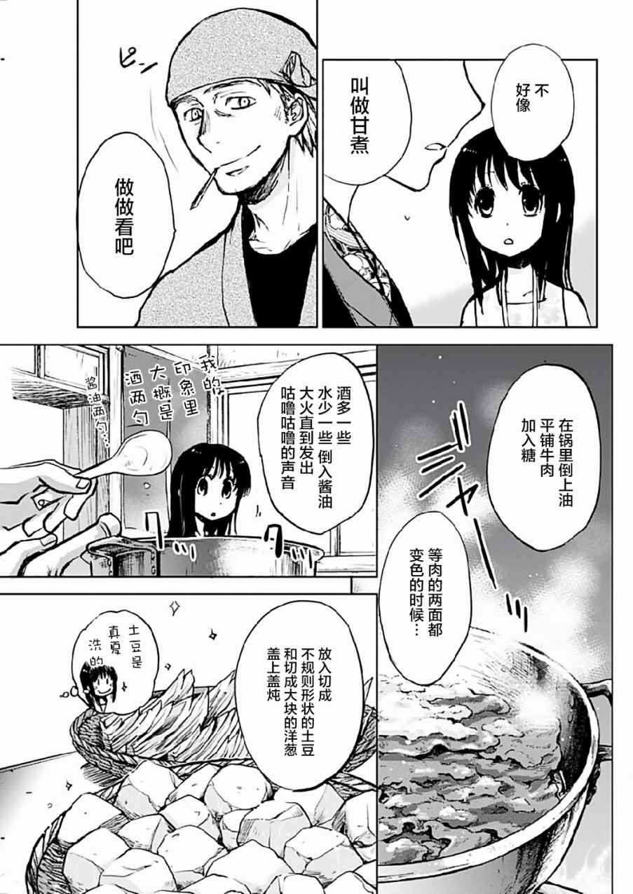 海老川町的妖怪咖啡漫画,第7话5图