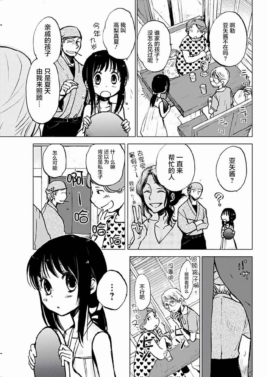 海老川町的妖怪咖啡漫画,第7话5图