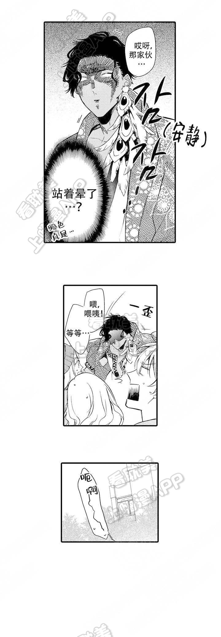 绝对恋爱命令漫画,第11话3图