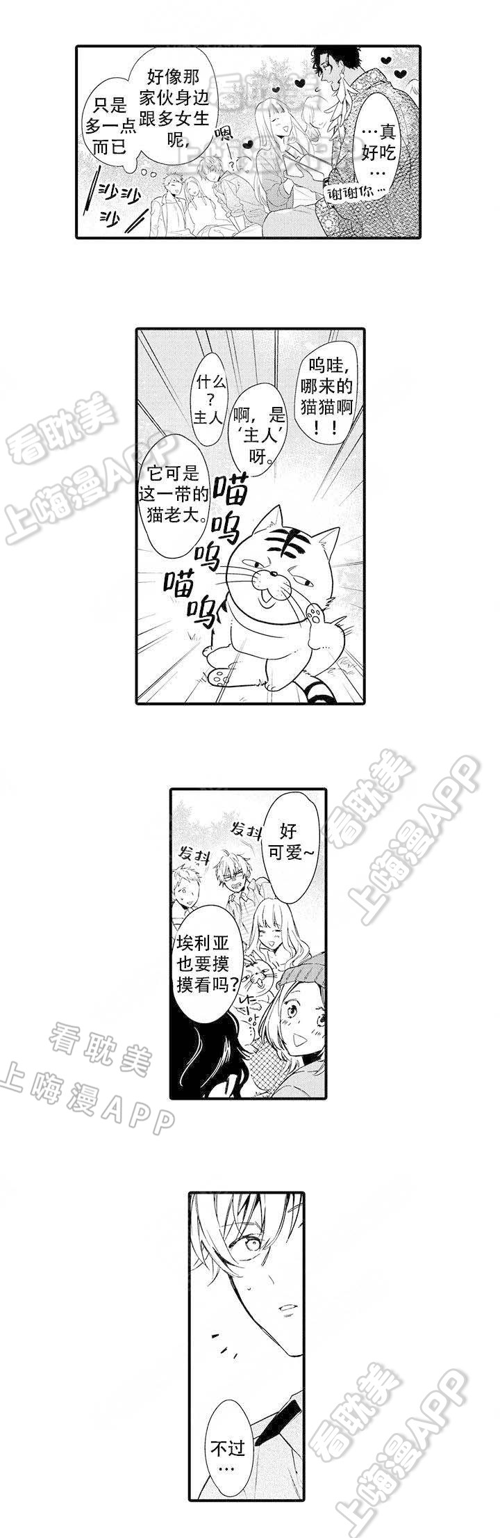 绝对恋爱命令漫画,第11话2图