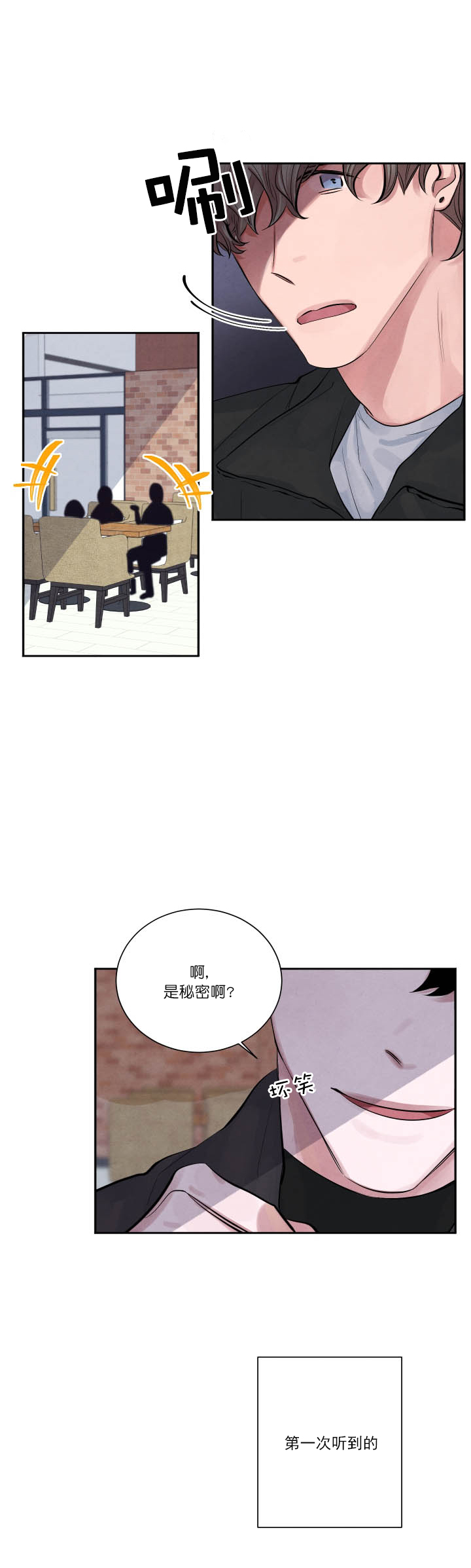 珊瑚是生物还是非生物漫画,第4话2图