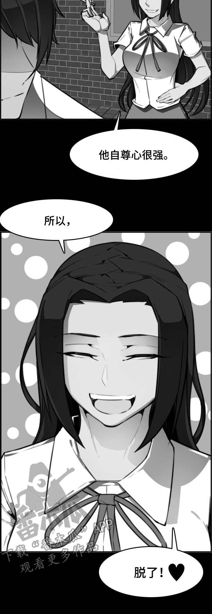 不可抗拒漫画,第6章：霸凌者4图