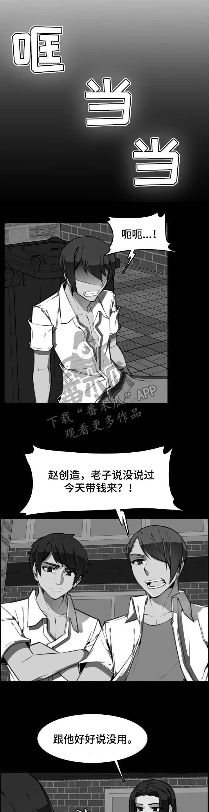 不可抗拒漫画,第6章：霸凌者3图