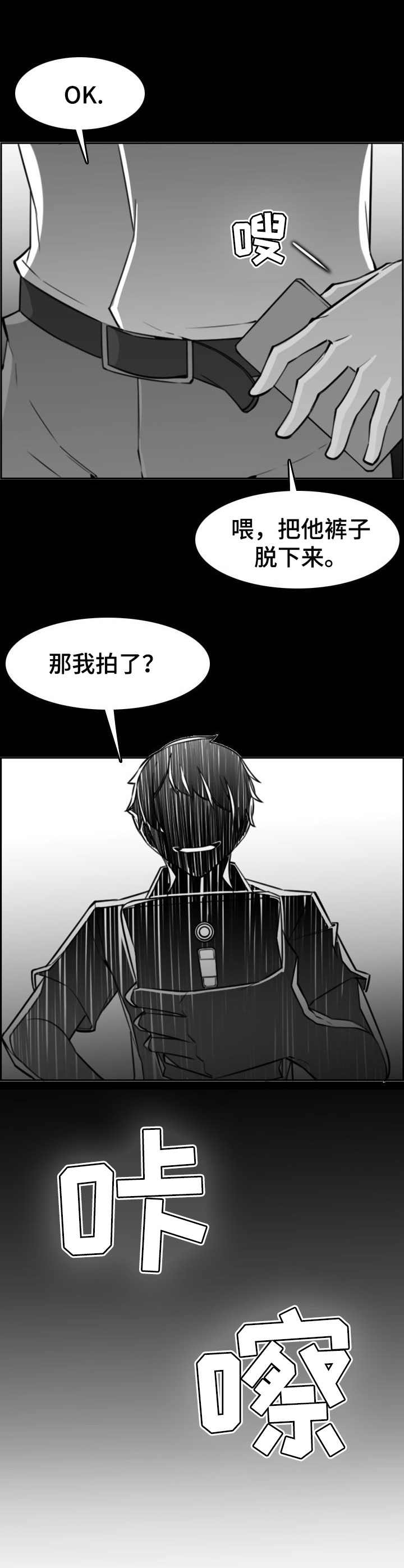 不可抗拒漫画,第6章：霸凌者5图