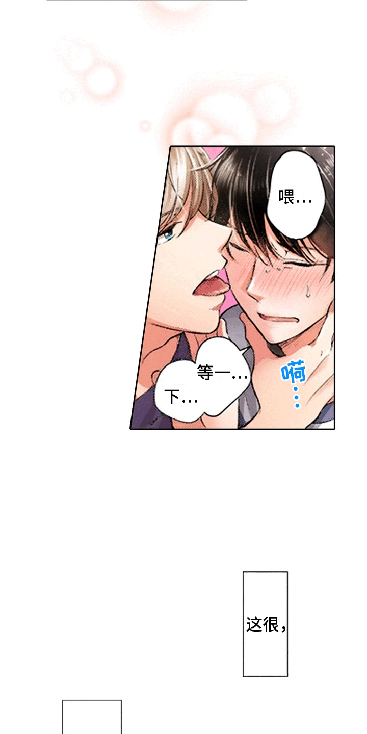 甜蜜夹心饼漫画,第3话4图