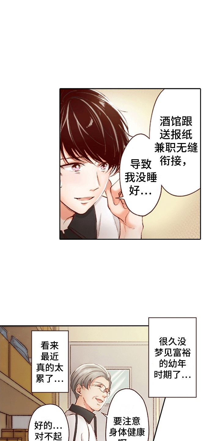 甜蜜夹心饼漫画,第1话2图