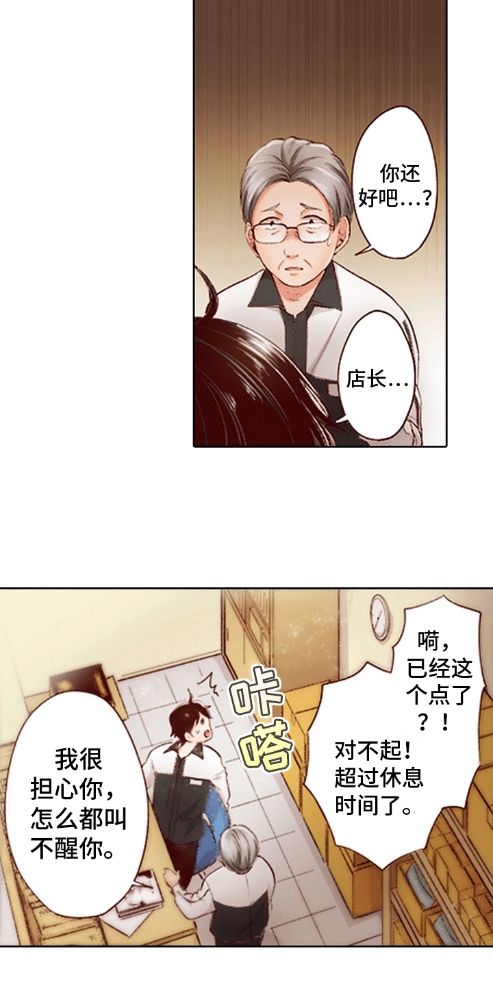 甜蜜夹心饼漫画,第1话1图