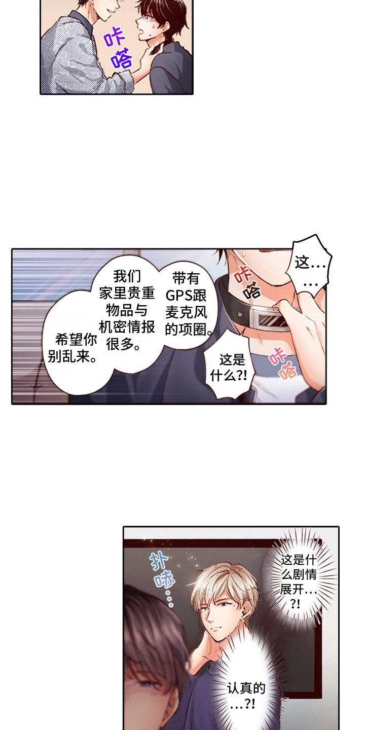 甜蜜夹心饼漫画,第3话5图