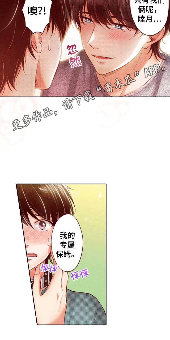 甜蜜夹心饼漫画,第8话1图