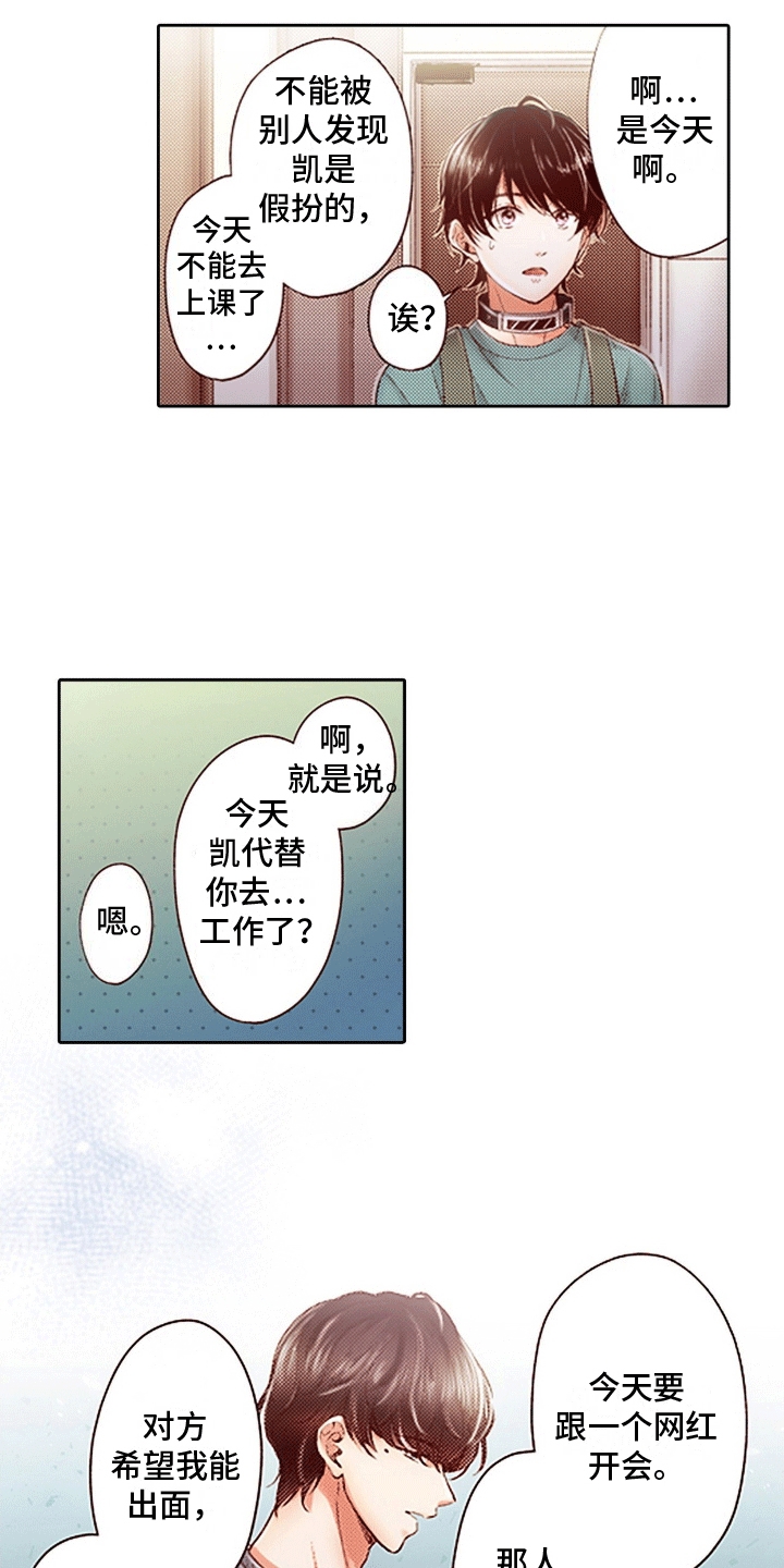 甜蜜夹心饼漫画,第8话4图