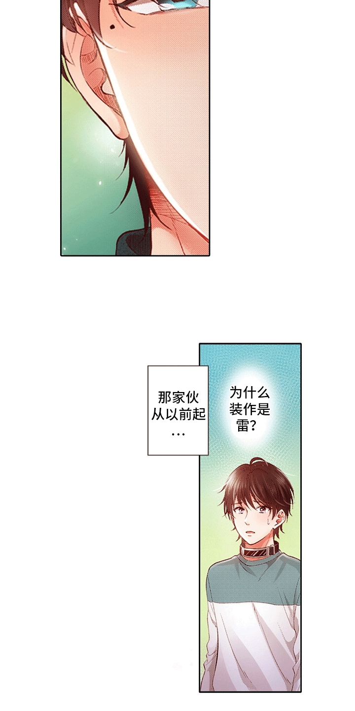 甜蜜夹心饼漫画,第8话1图