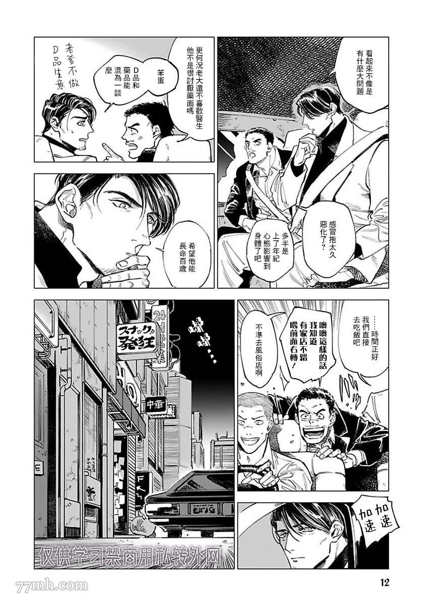 怪兽漫画,第1话4图