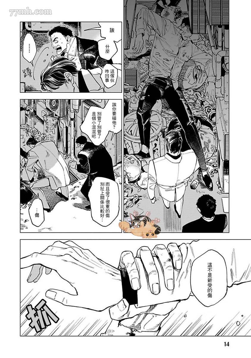 怪兽漫画,第1话1图