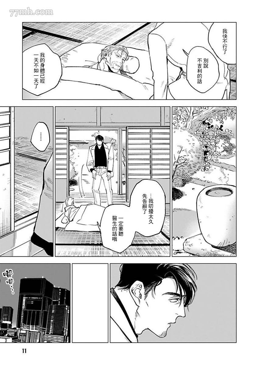 怪兽漫画,第1话3图