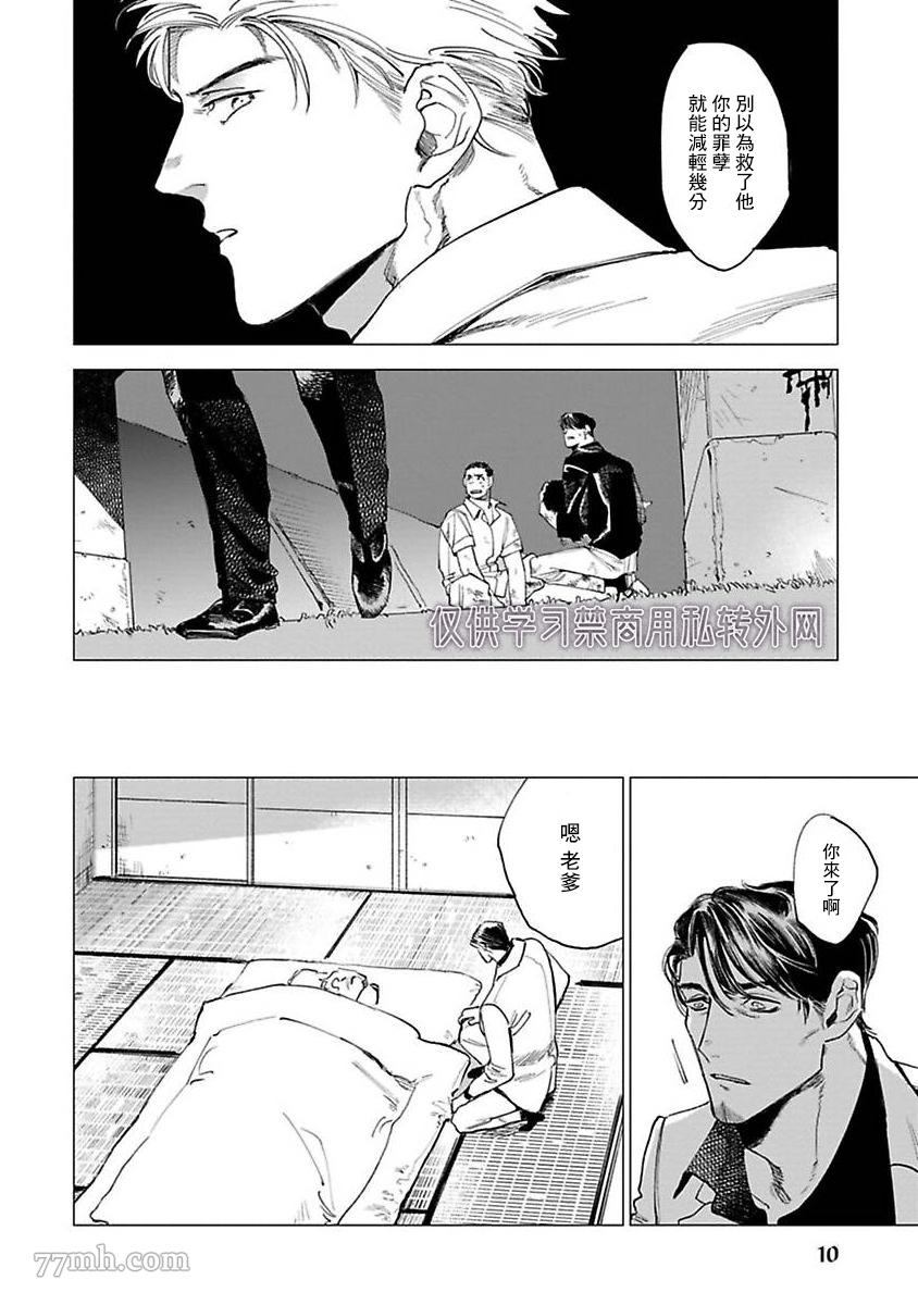 怪兽漫画,第1话2图