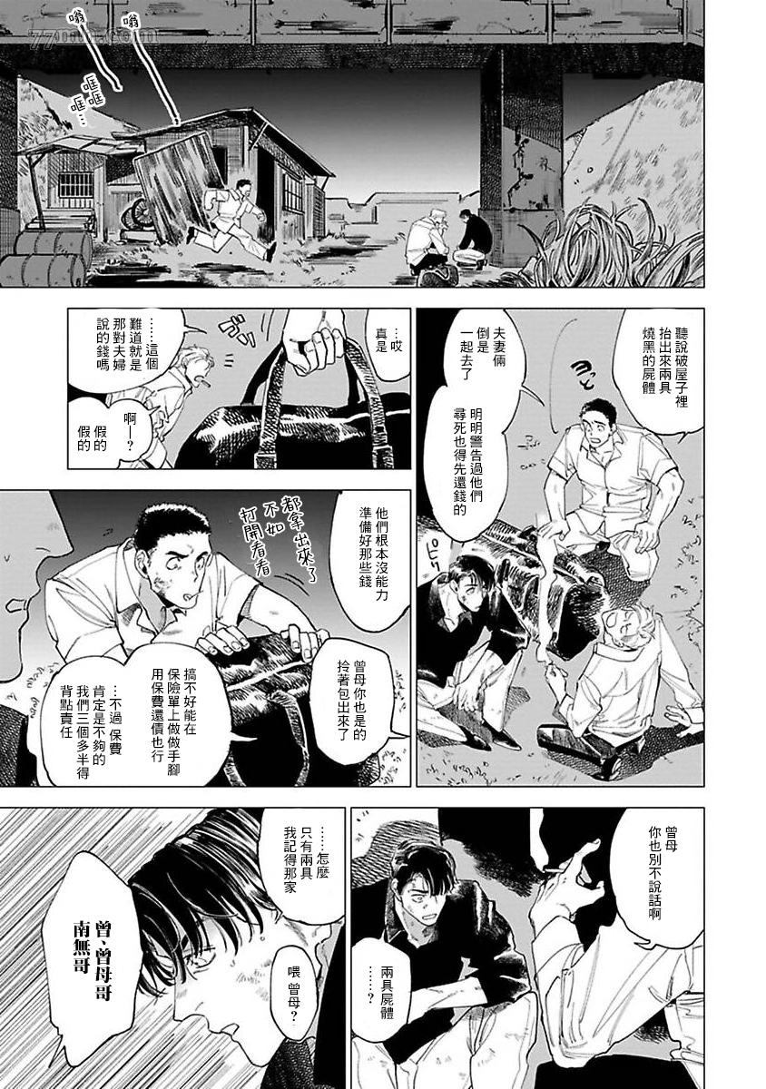 怪兽漫画,第1话2图