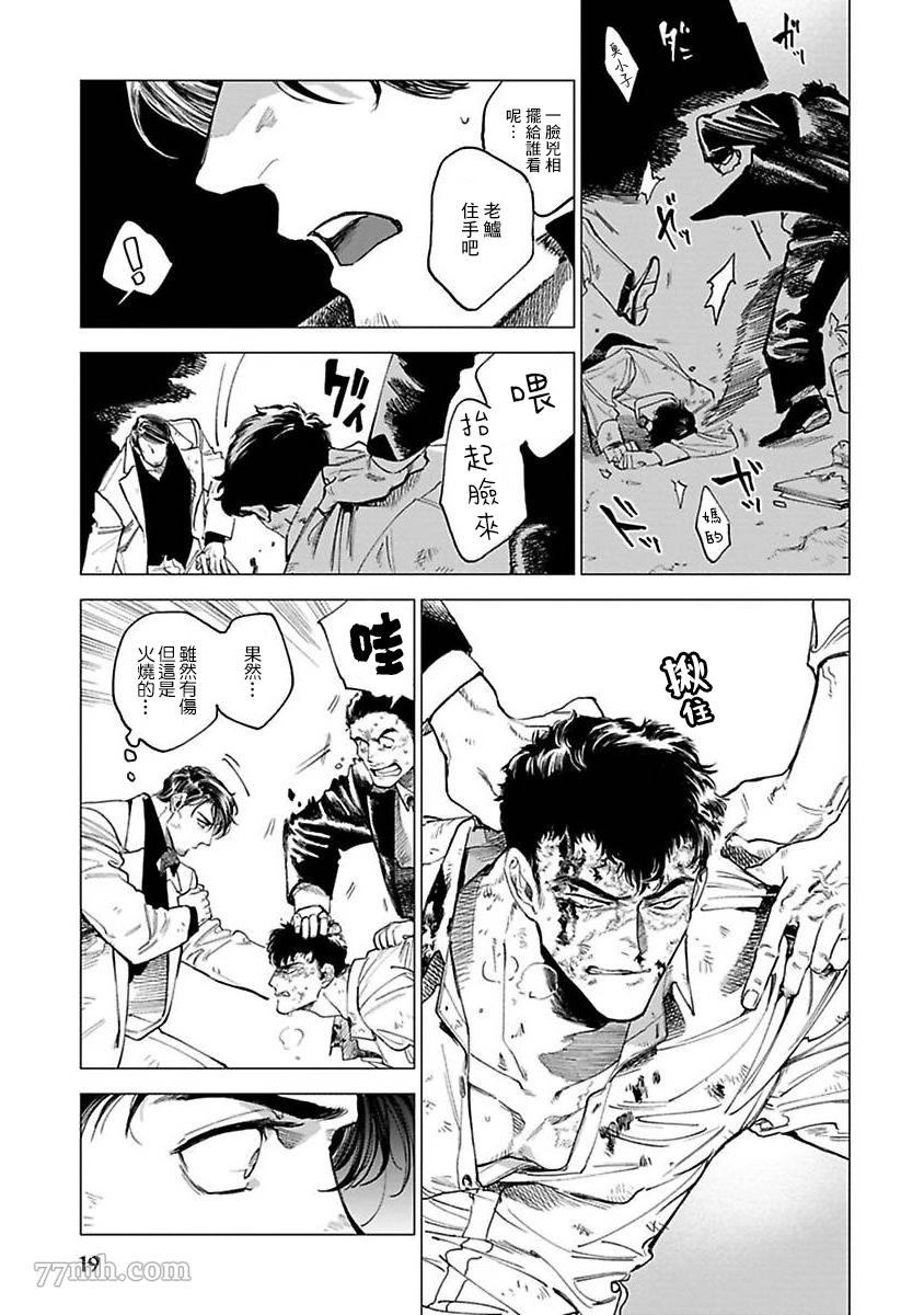 怪兽漫画,第1话1图