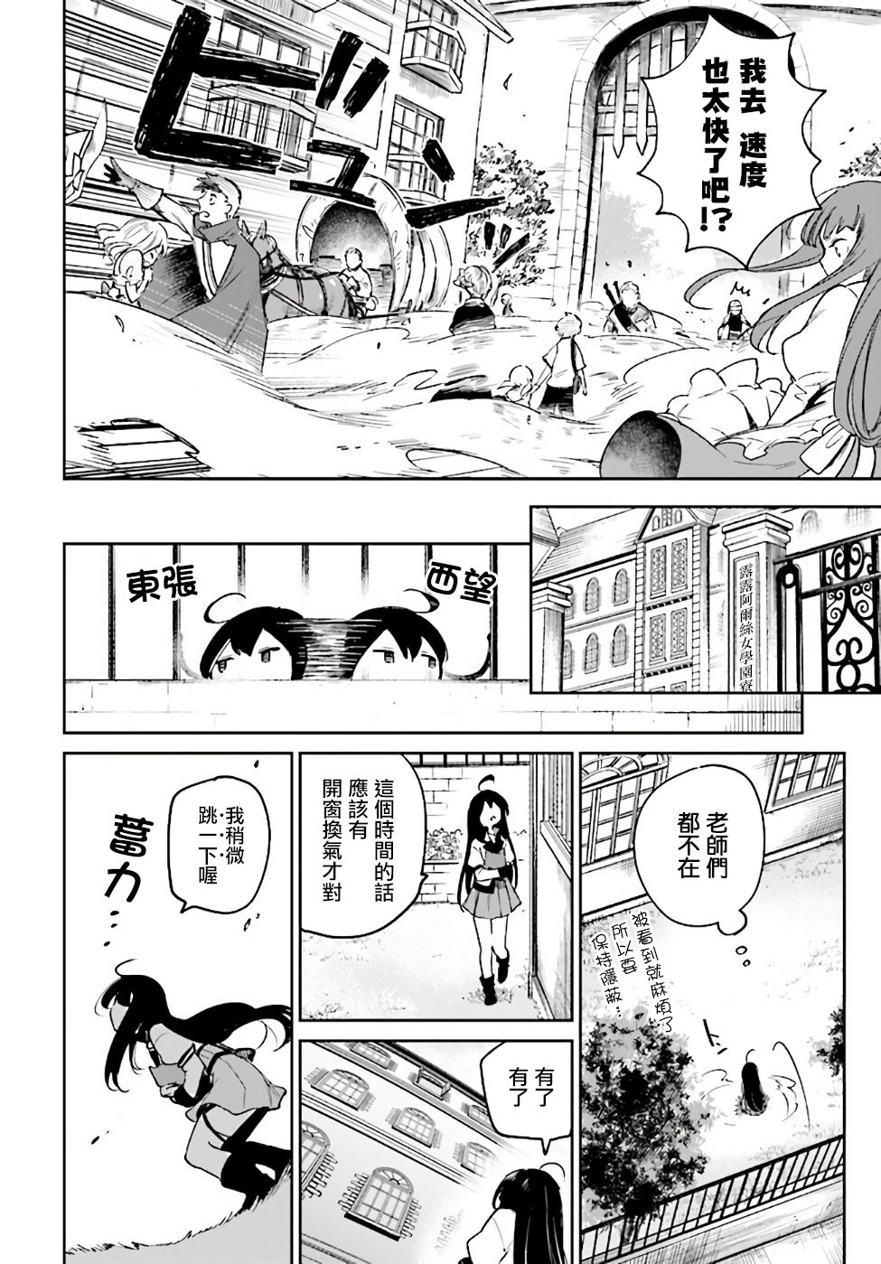 圣女大人？不，我只是一个路过的魔物使漫画,第2.1话2图