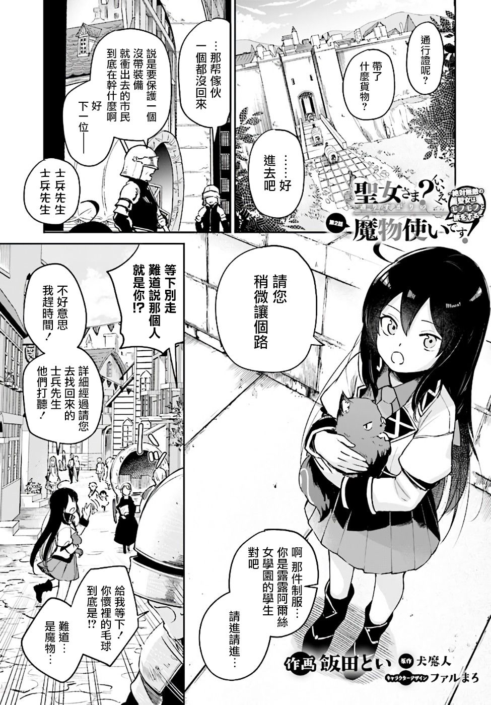 圣女大人？不，我只是一个路过的魔物使漫画,第2.1话1图