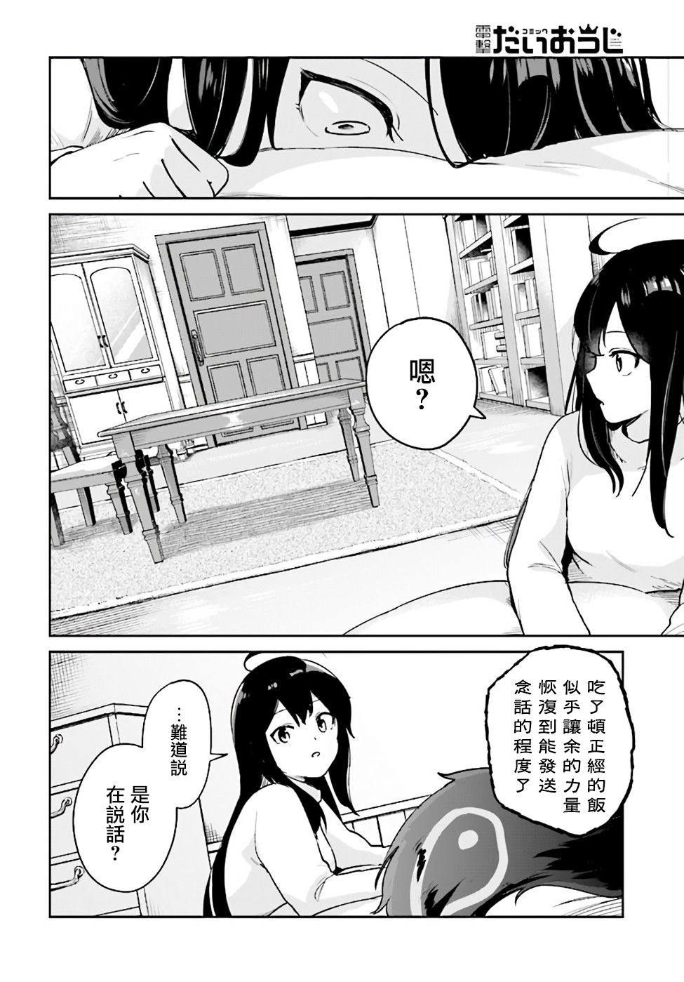 圣女大人？不，我只是一个路过的魔物使漫画,第2.1话2图