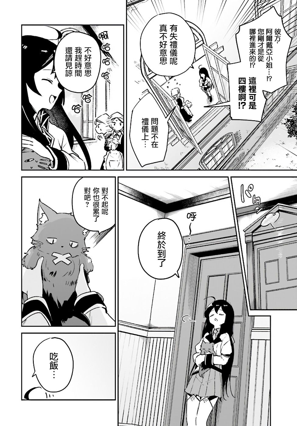 圣女大人？不，我只是一个路过的魔物使漫画,第2.1话4图