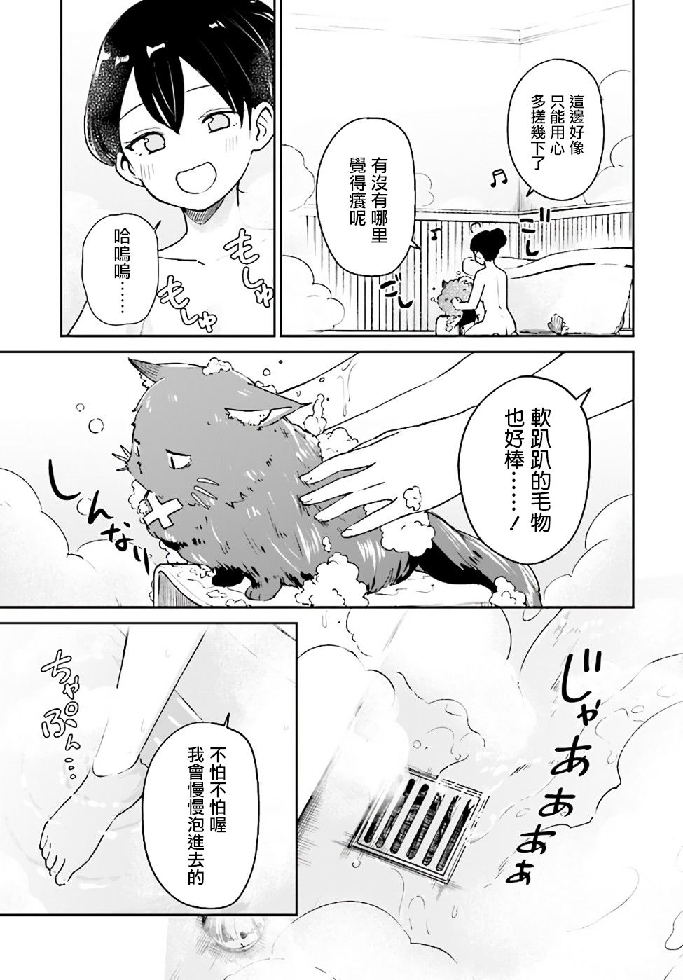 圣女大人？不，我只是一个路过的魔物使漫画,第2.1话2图