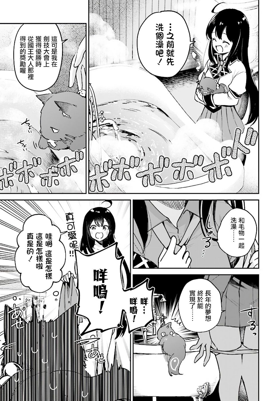 圣女大人？不，我只是一个路过的魔物使漫画,第2.1话5图