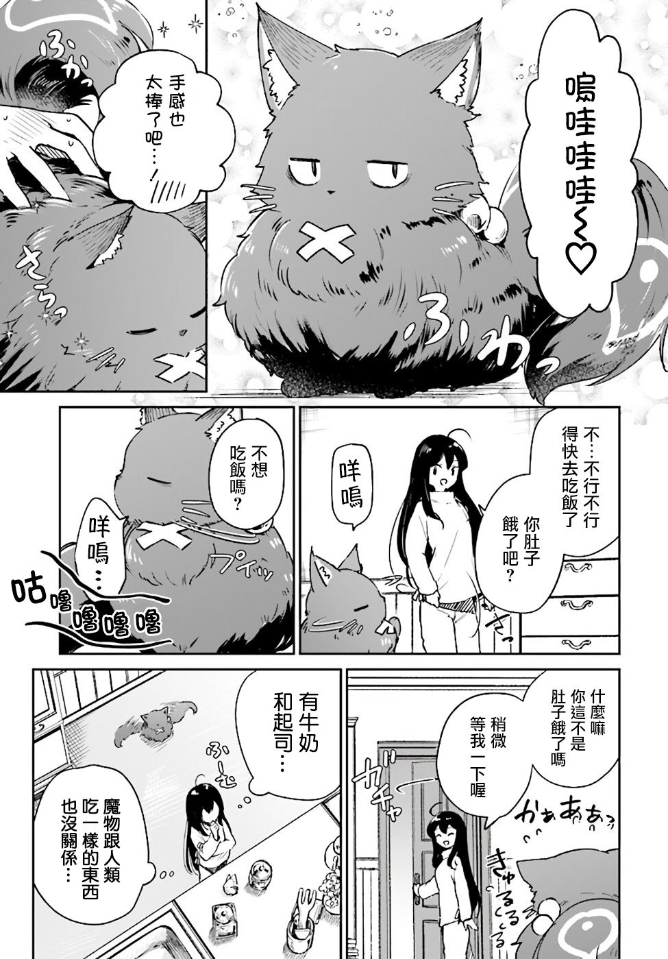 圣女大人？不，我只是一个路过的魔物使漫画,第2.1话4图