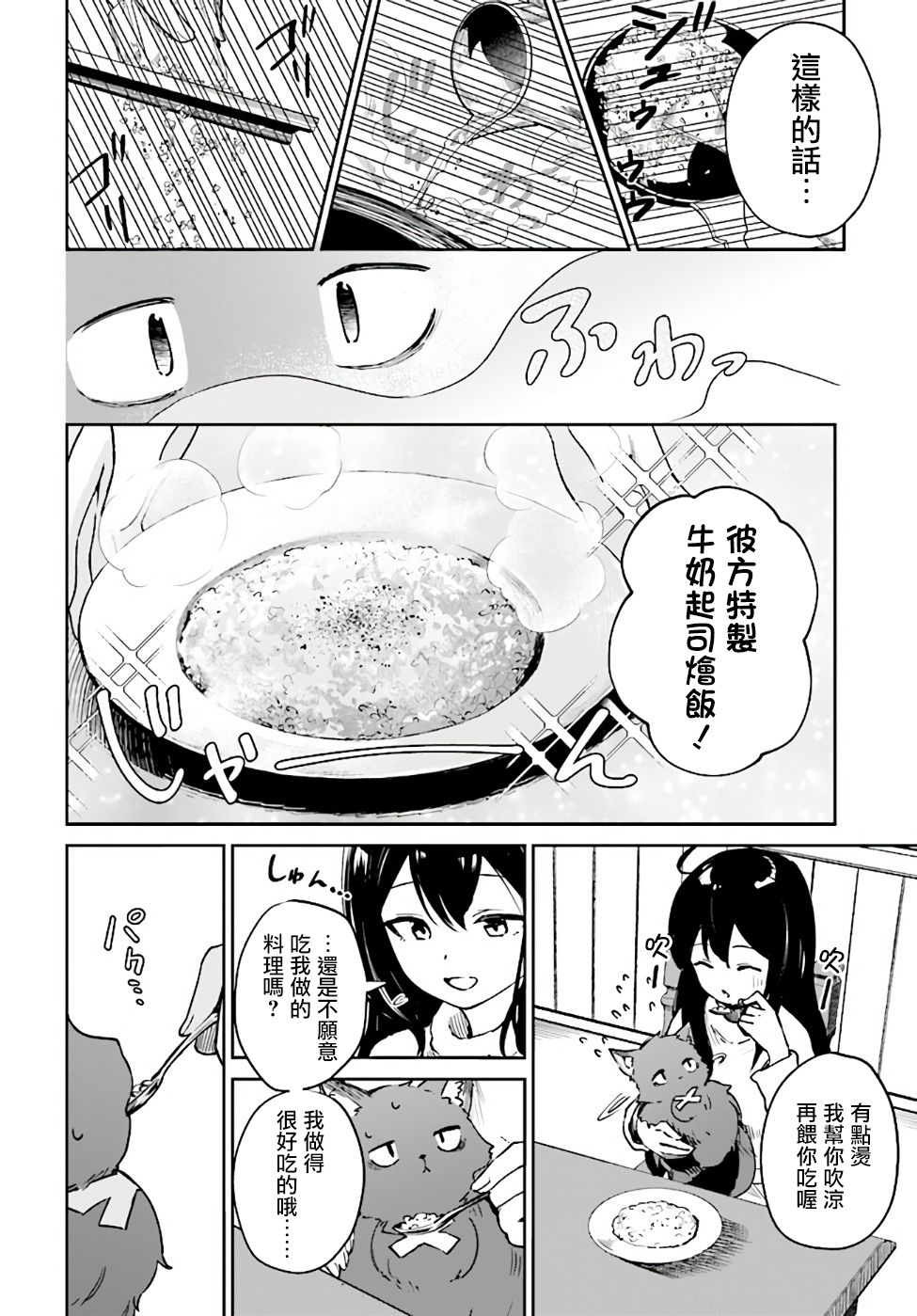 圣女大人？不，我只是一个路过的魔物使漫画,第2.1话5图