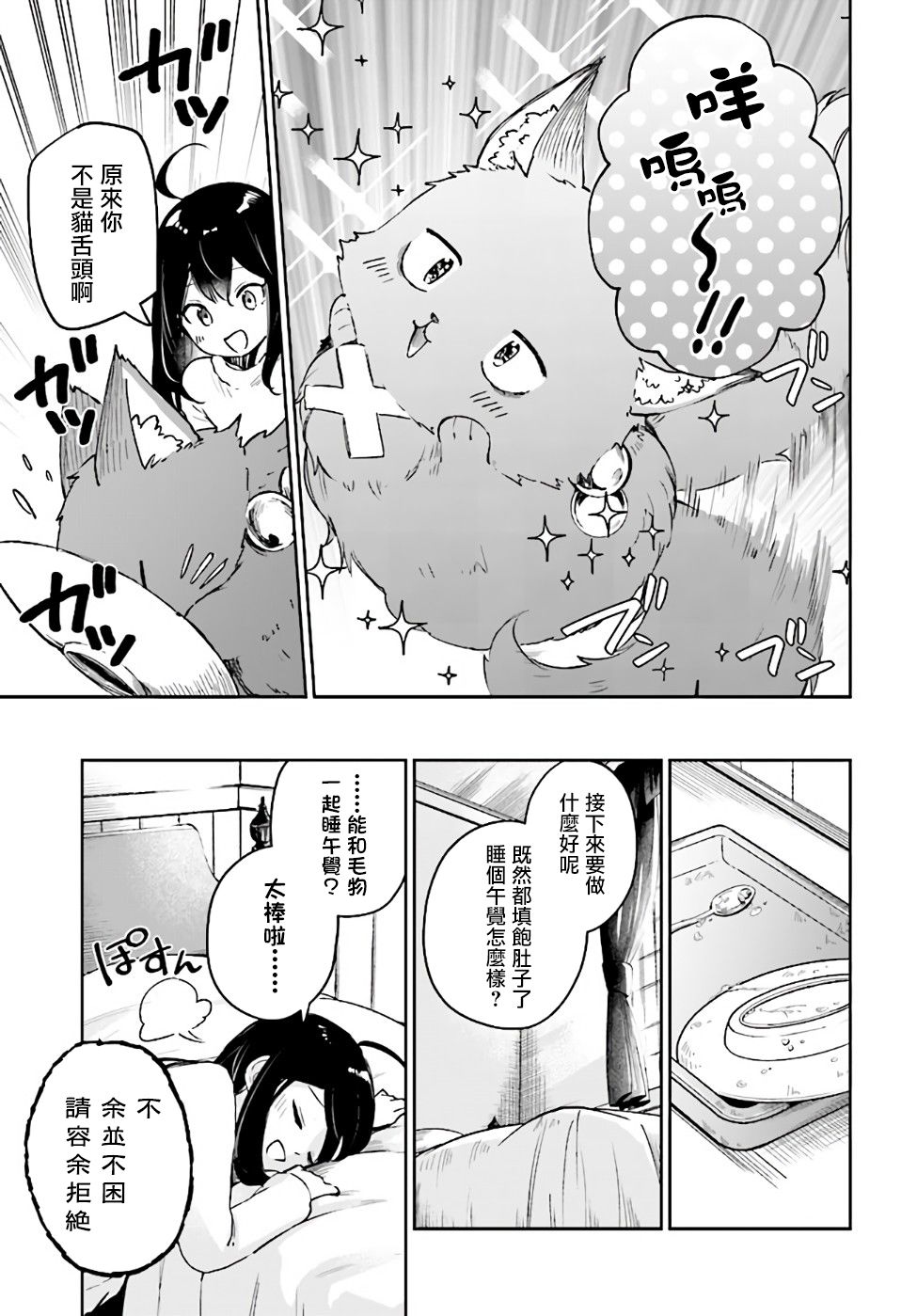 圣女大人？不，我只是一个路过的魔物使漫画,第2.1话1图