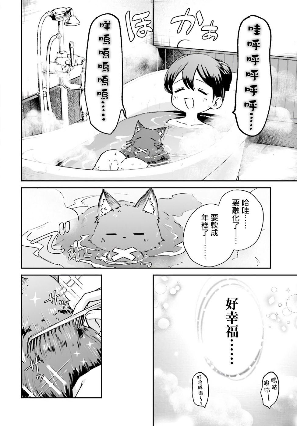 圣女大人？不，我只是一个路过的魔物使漫画,第2.1话3图