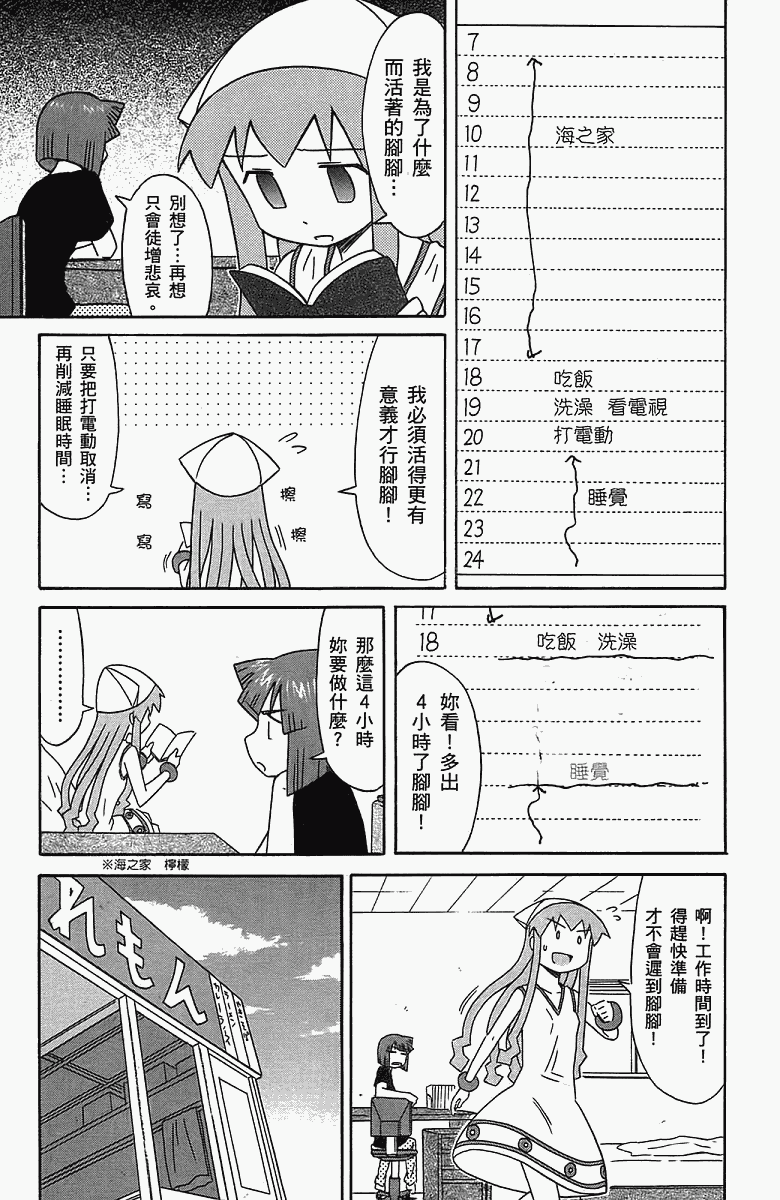 侵略！乌贼娘漫画,第5卷3图