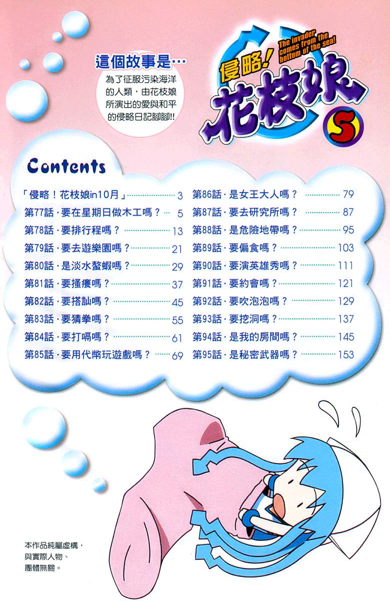 侵略！乌贼娘漫画,第5卷1图