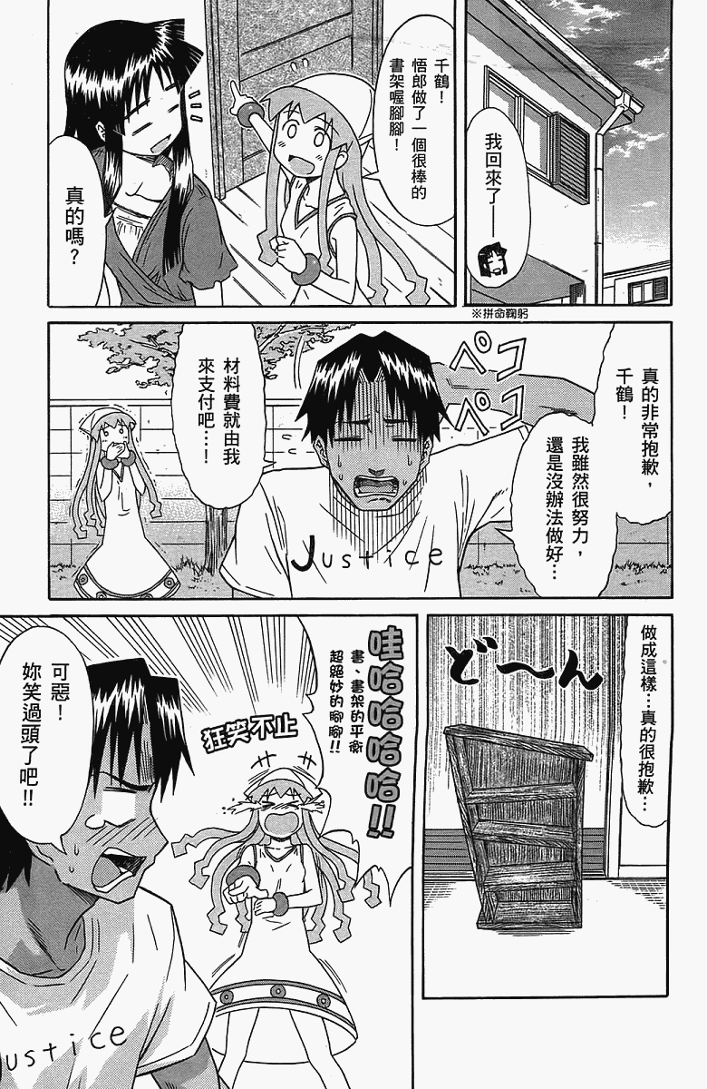 侵略！乌贼娘漫画,第5卷4图