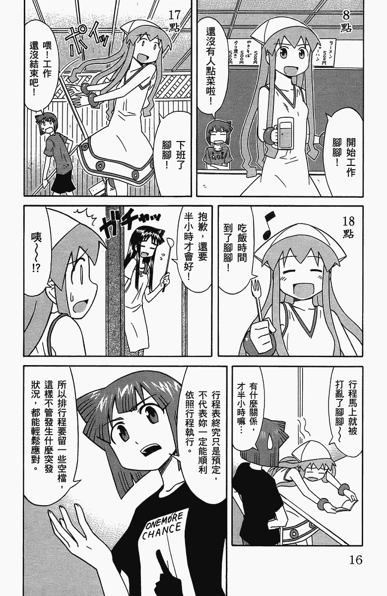 侵略！乌贼娘漫画,第5卷4图