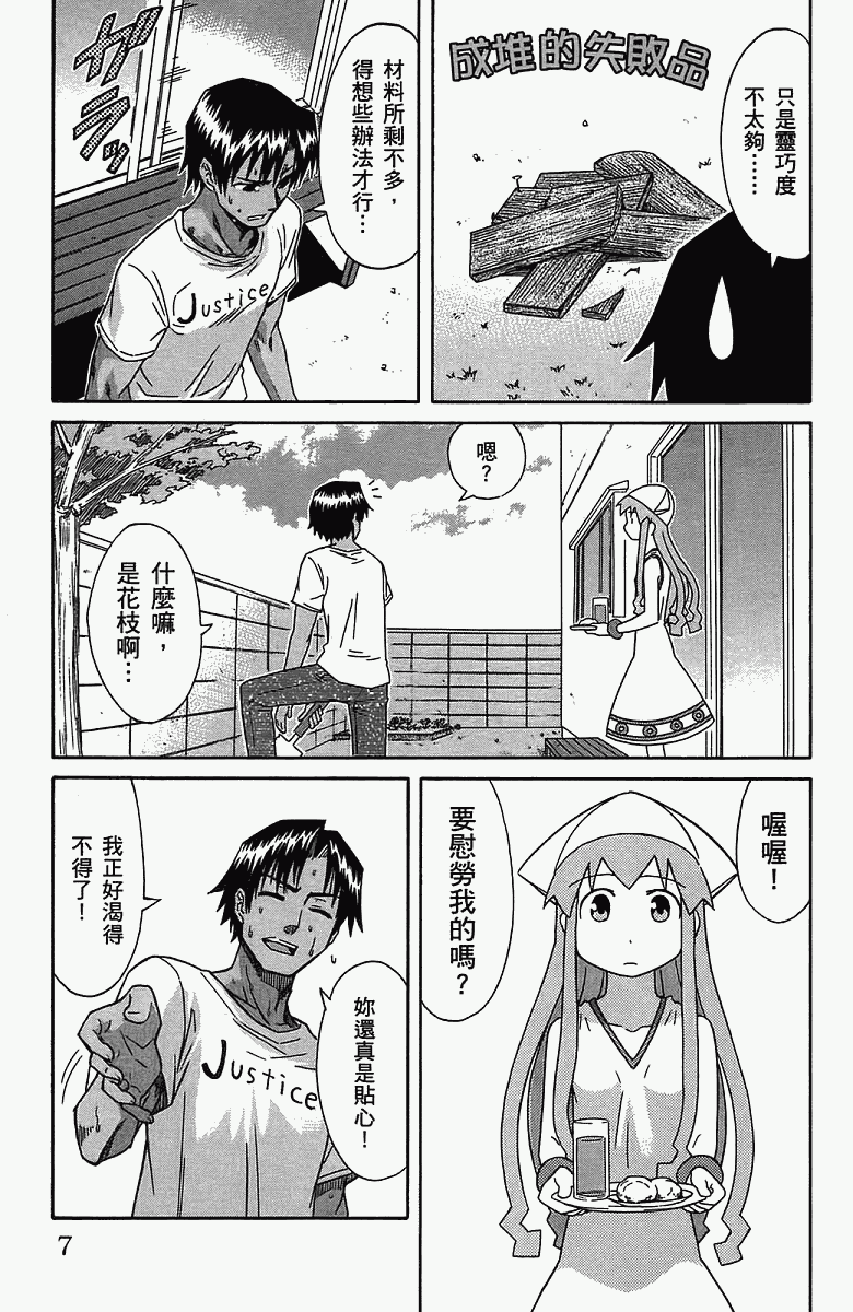 侵略！乌贼娘漫画,第5卷5图