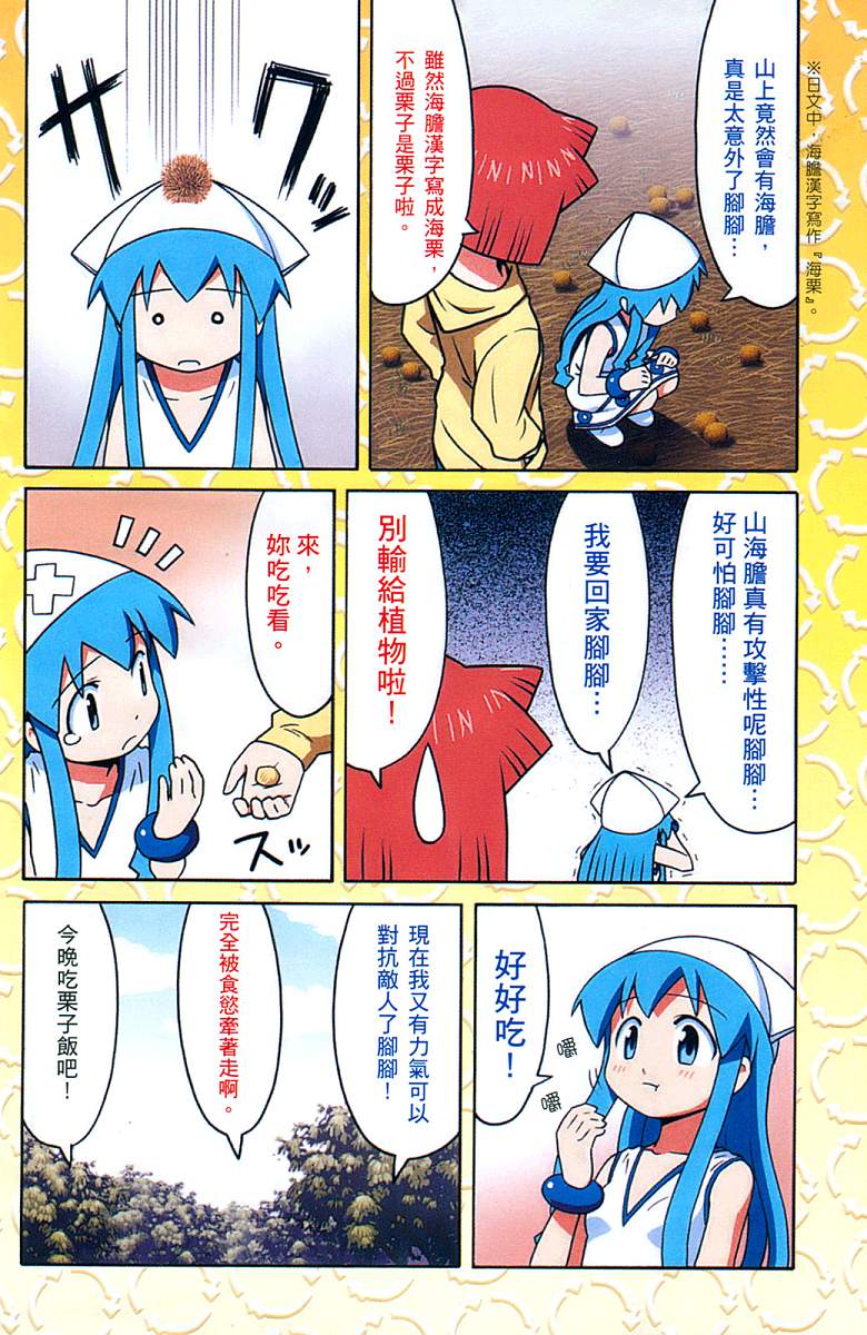 侵略！乌贼娘漫画,第5卷2图