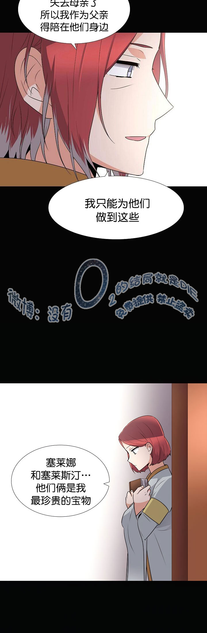 反派发现了我的身份漫画,第4话3图