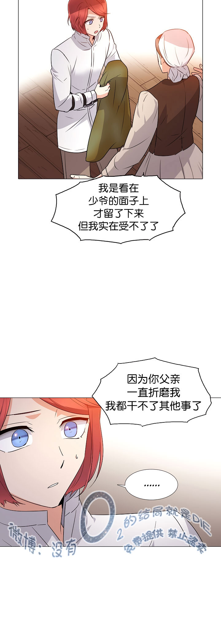 反派发现了我的身份漫画,第4话3图