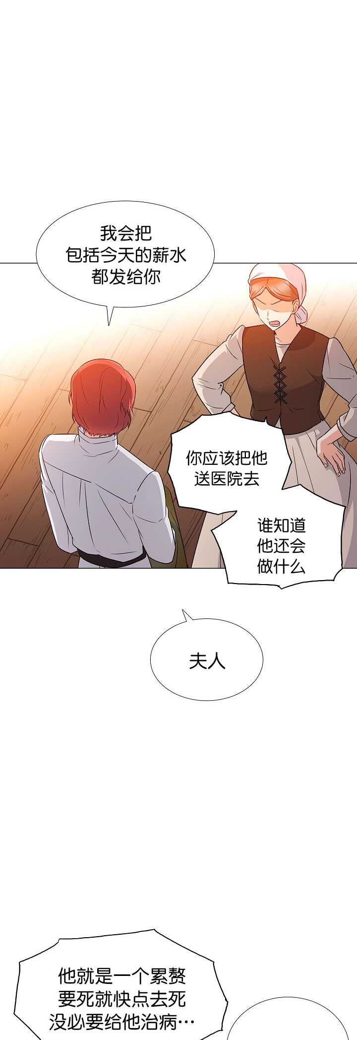 反派发现了我的身份漫画,第4话1图