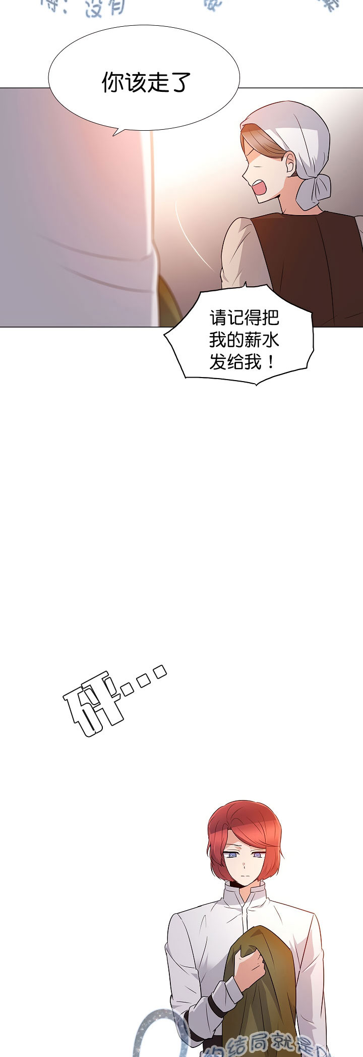 反派发现了我的身份漫画,第4话3图