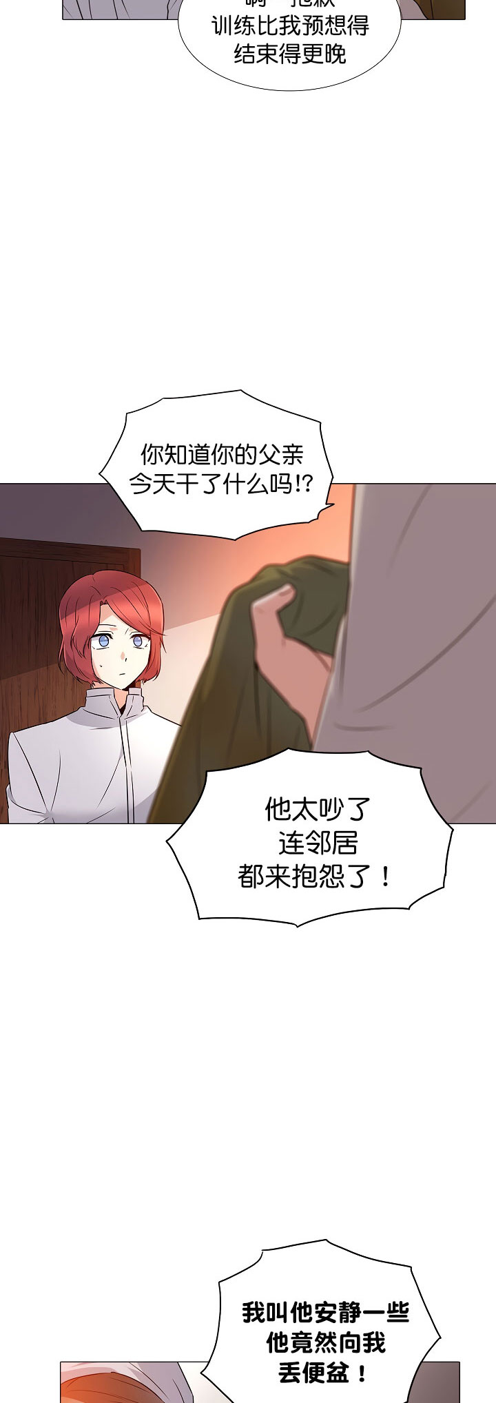 反派发现了我的身份漫画,第4话5图