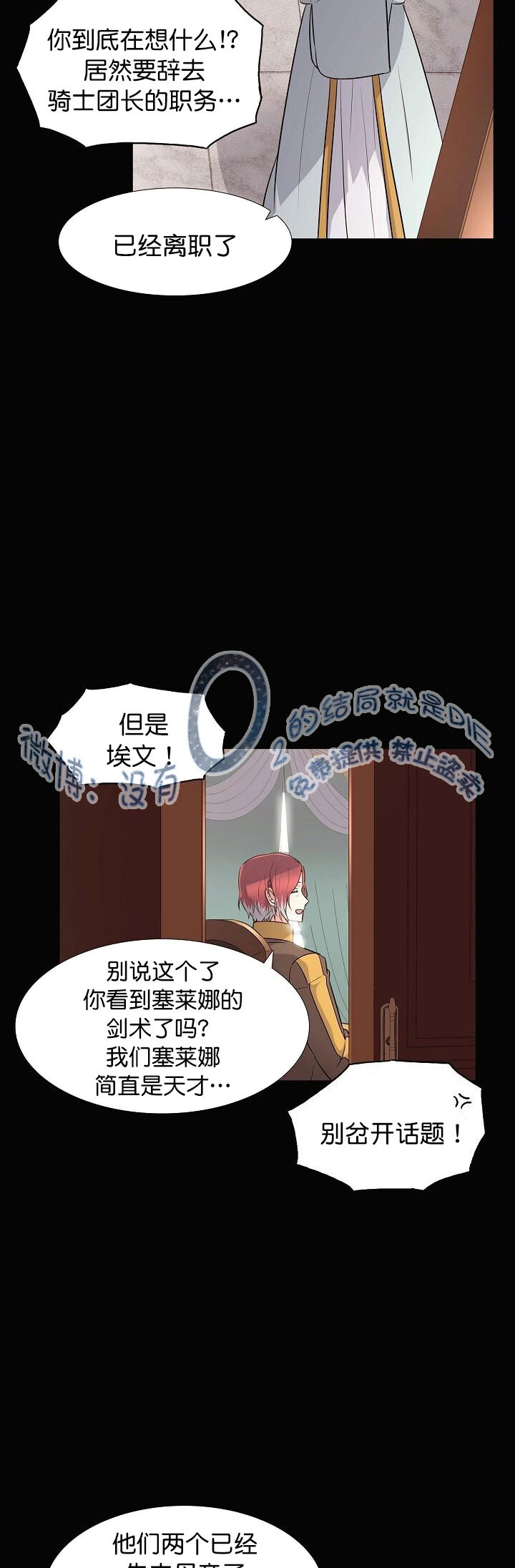 反派发现了我的身份漫画,第4话2图