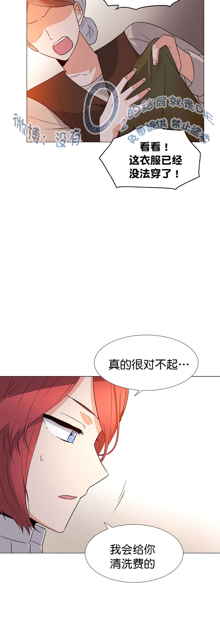 反派发现了我的身份漫画,第4话1图