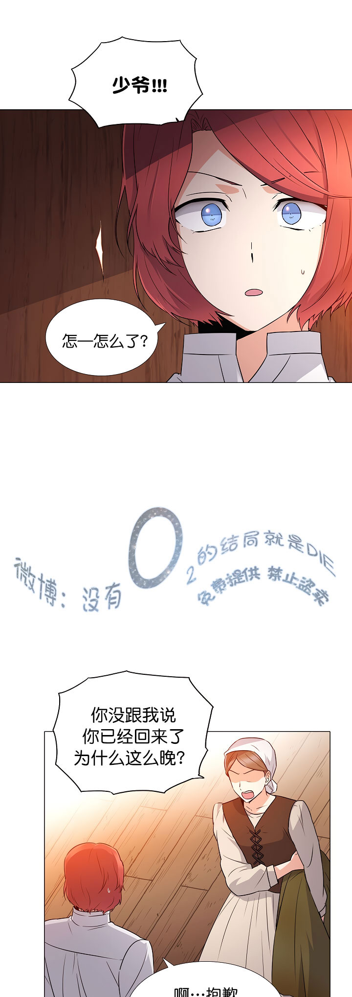 反派发现了我的身份漫画,第4话4图