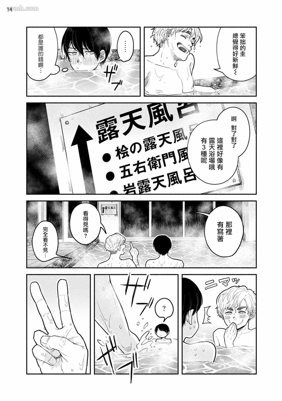 绝对无法对你说的事漫画,第3话5图