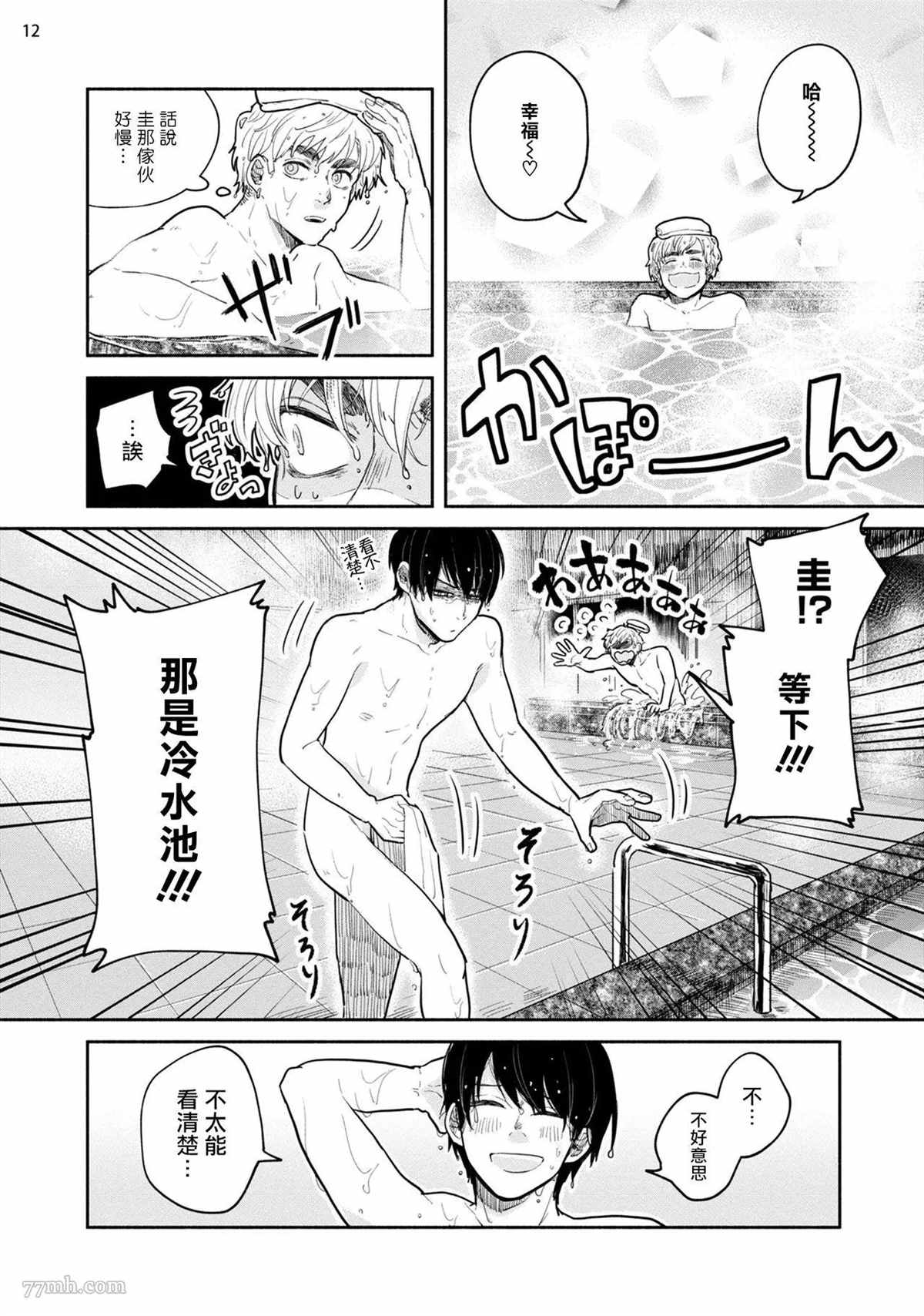 绝对无法对你说的事漫画,第3话3图