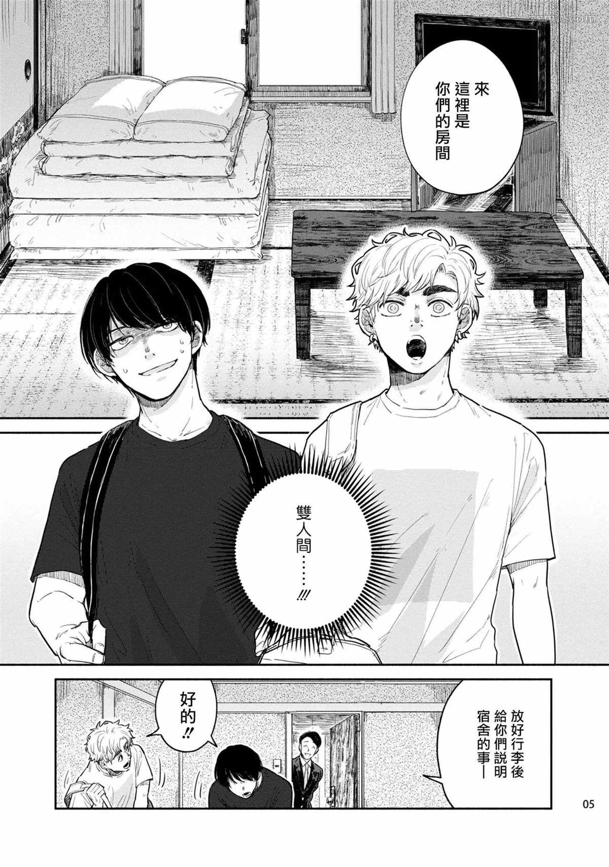 绝对无法对你说的事漫画,第3话1图